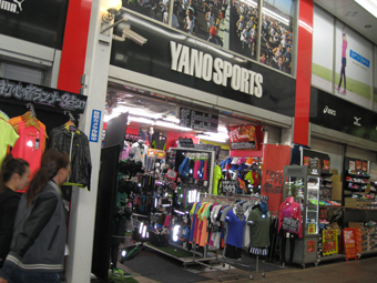 ヤノスポーツ　-YANO SPORTS-(1F）