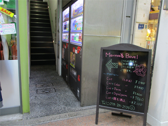 メルマードバーベル(2F)