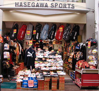 有限会社ハセガワスポーツ(1F)